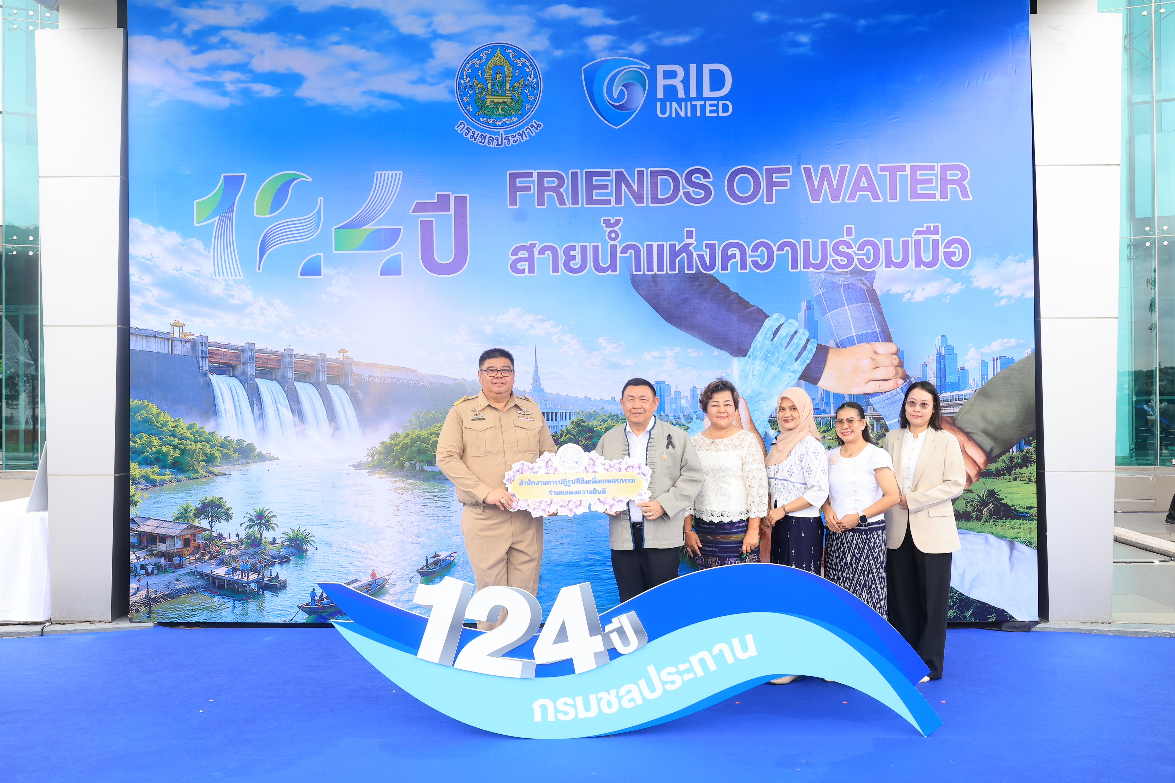 title - ส.ป.ก. ร่วมเป็นเกียรติและแสดงความยินดีเนื่องในวันคล้ายวันสถาปนาครบรอบ 124 ปี กรมชลประทาน “FRIENDS OF WATER สายน้ำแห่งความร่วมมือ” เดินหน้าสร้างความมั่นคงด้านน้ำสู่อนาคตอย่างยั่งยืน